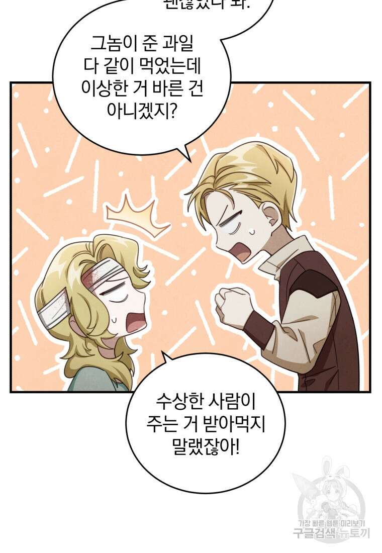 펜들턴 혁명 8화 6