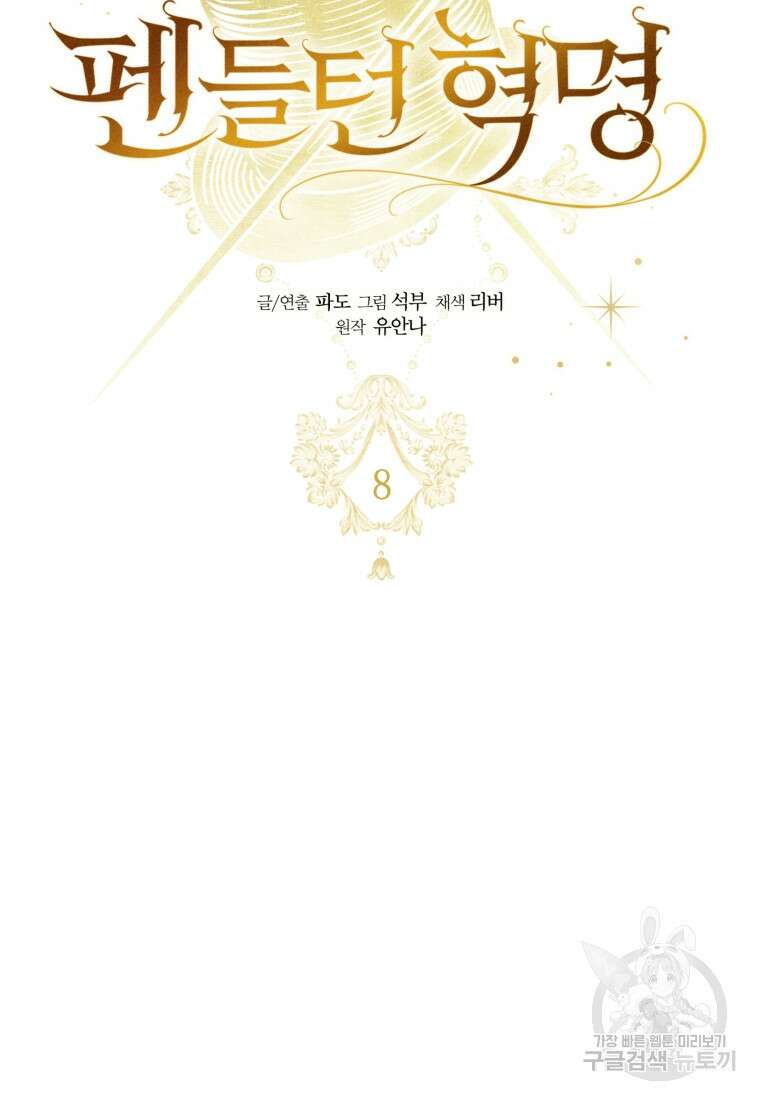 펜들턴 혁명 8화 13