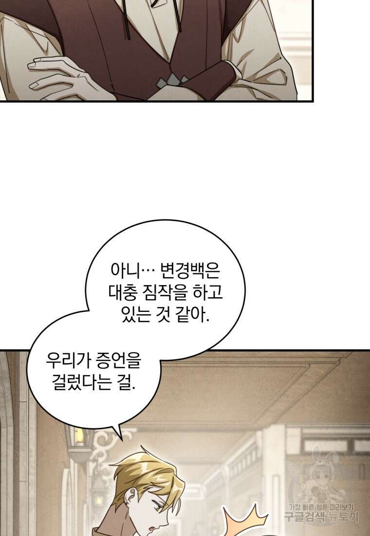 펜들턴 혁명 8화 32