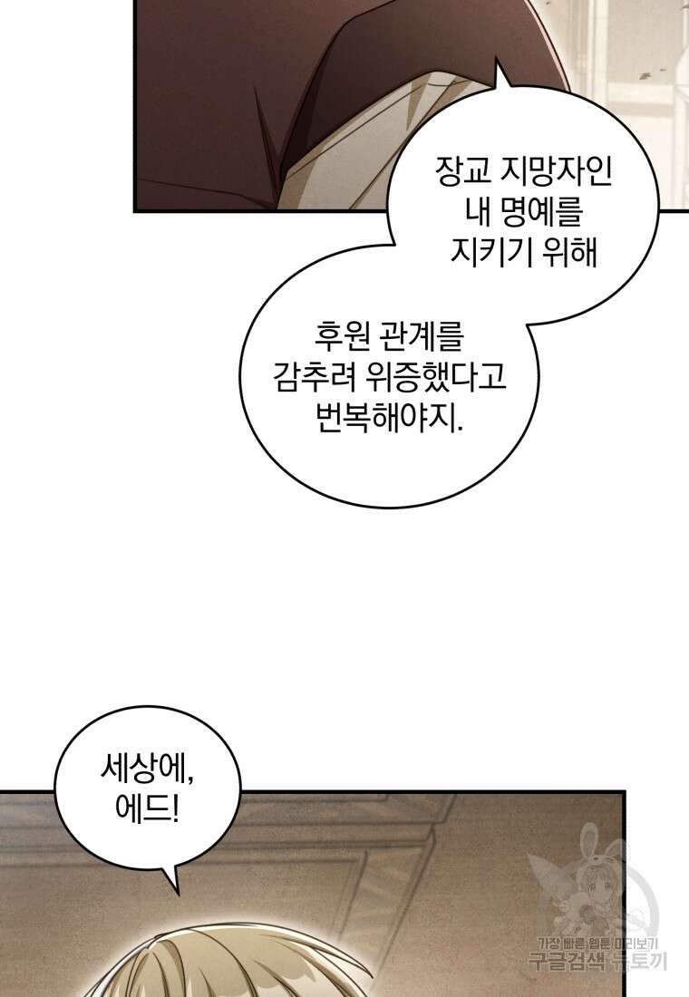 펜들턴 혁명 8화 46