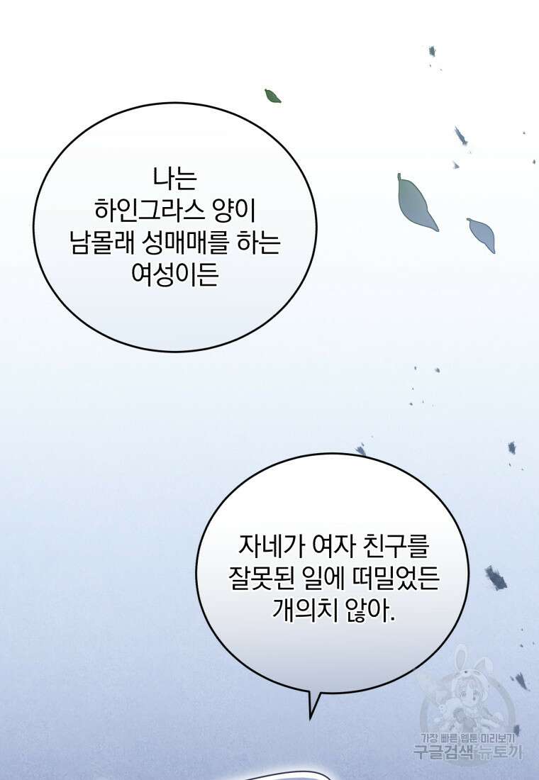 펜들턴 혁명 8화 70