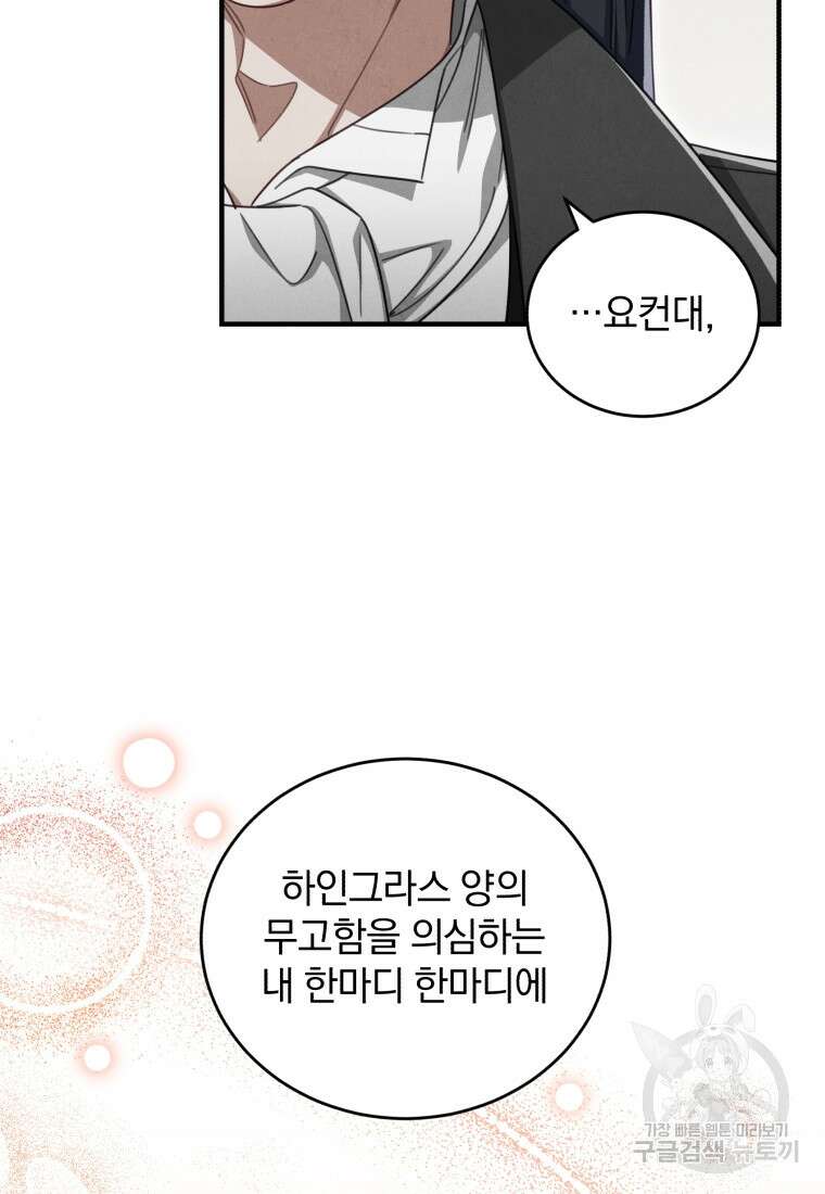 펜들턴 혁명 8화 75