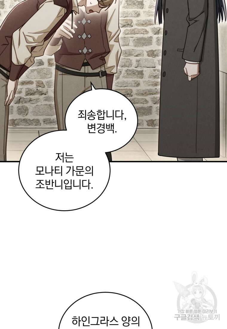 펜들턴 혁명 8화 81
