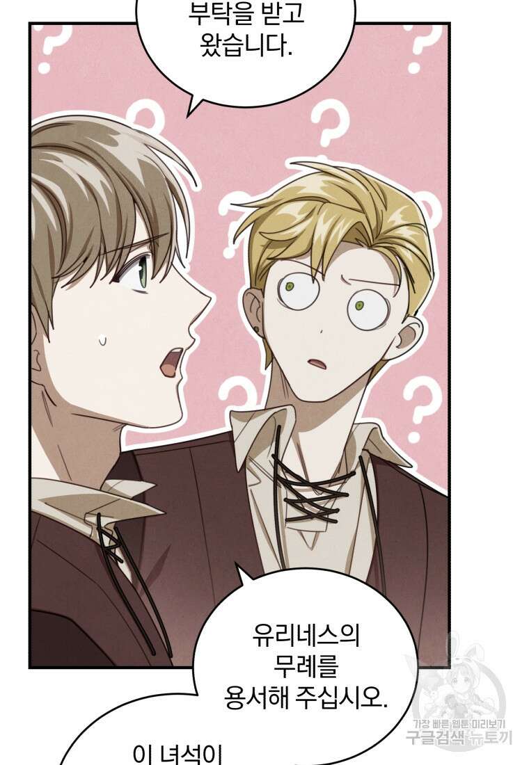 펜들턴 혁명 8화 82