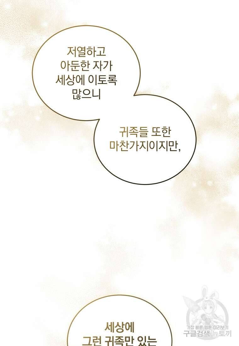 펜들턴 혁명 8화 86