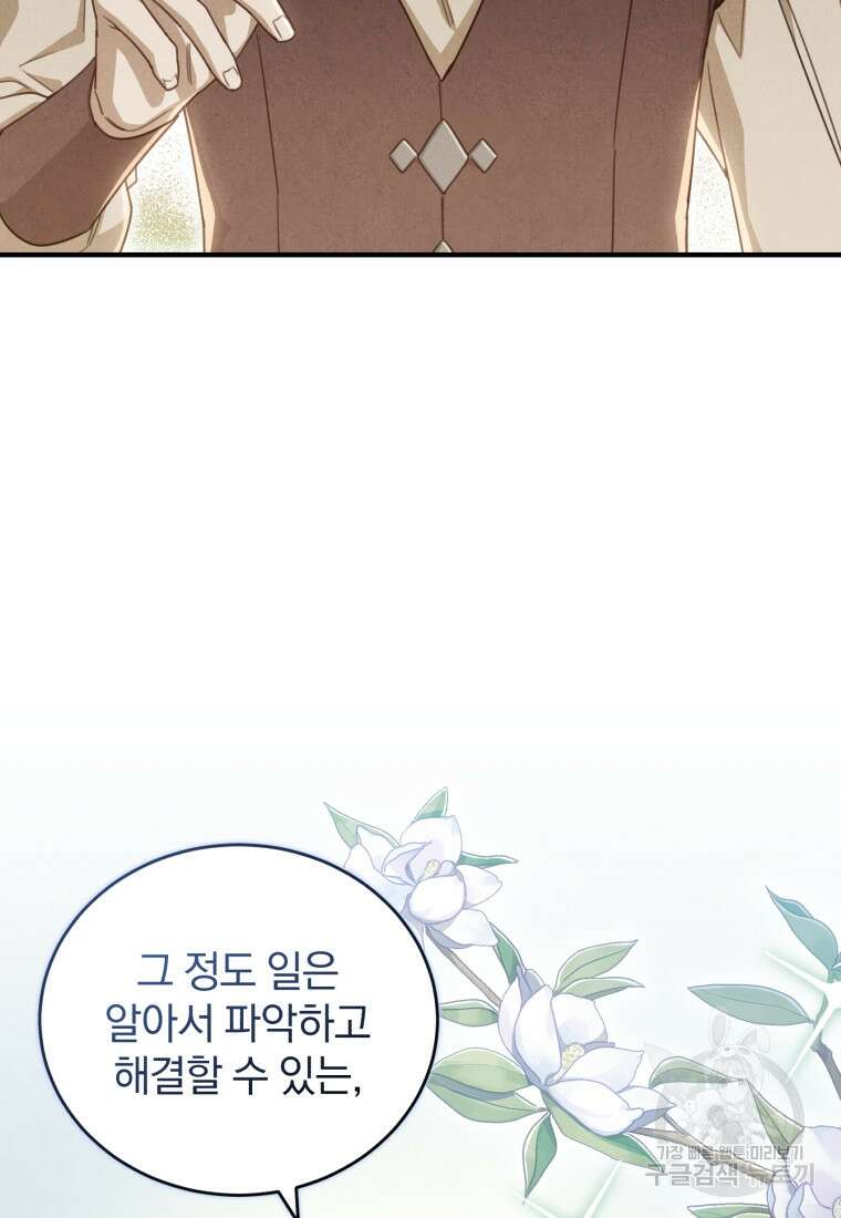 펜들턴 혁명 8화 88