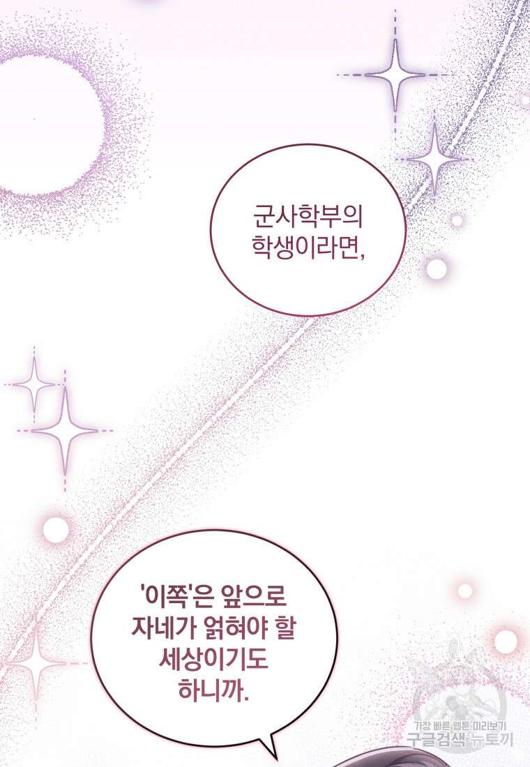 펜들턴 혁명 8화 91