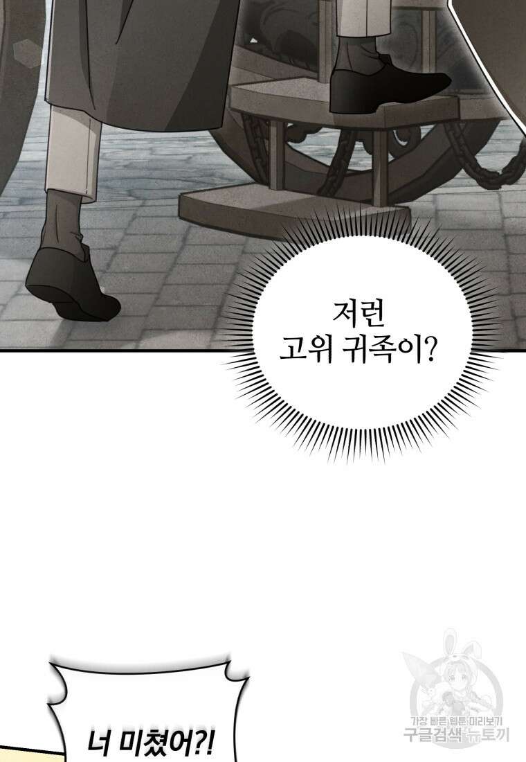 펜들턴 혁명 8화 101