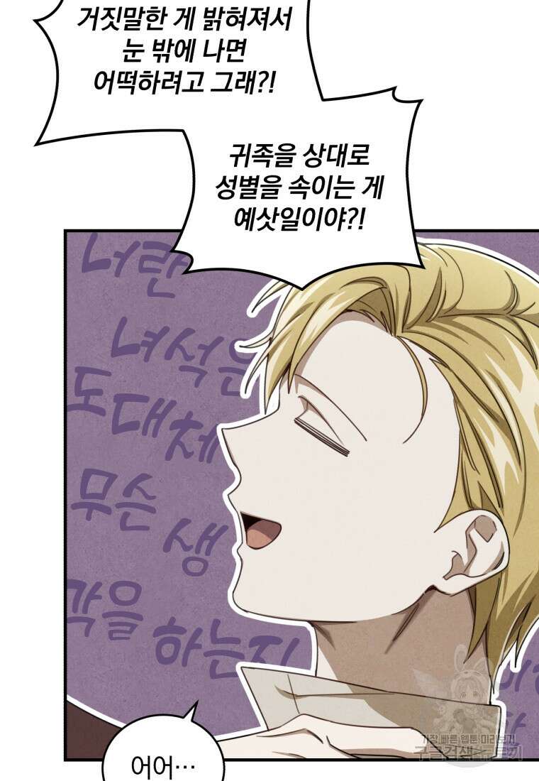 펜들턴 혁명 8화 103