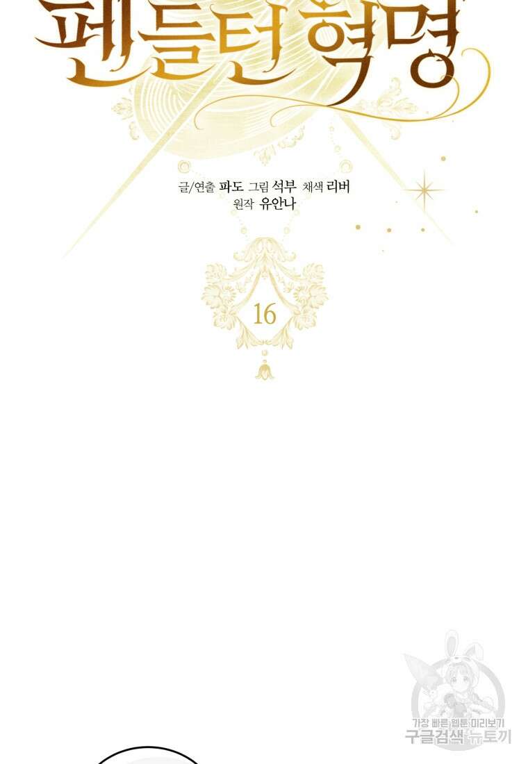 펜들턴 혁명 16화 9
