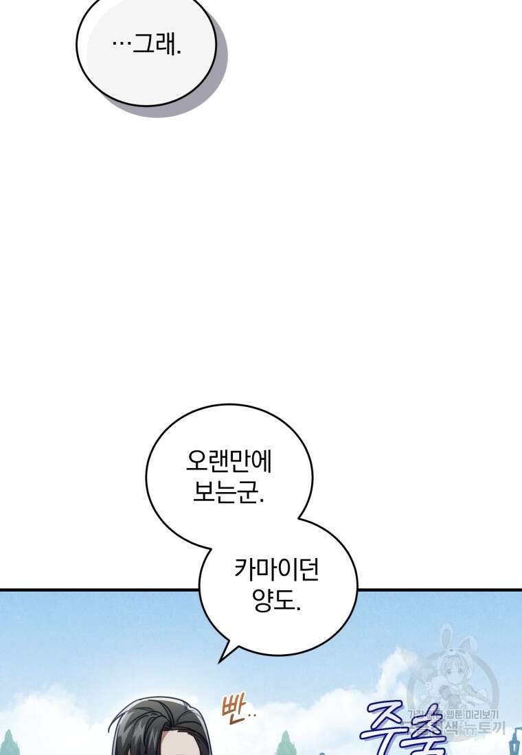 펜들턴 혁명 16화 10