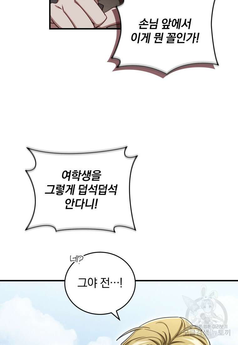 펜들턴 혁명 16화 17