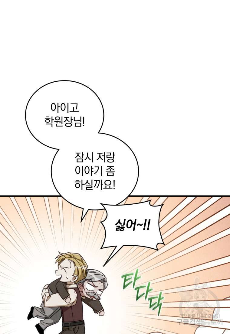 펜들턴 혁명 16화 21