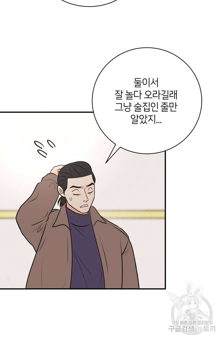 Over the moon(오버 더 문) 25화 6