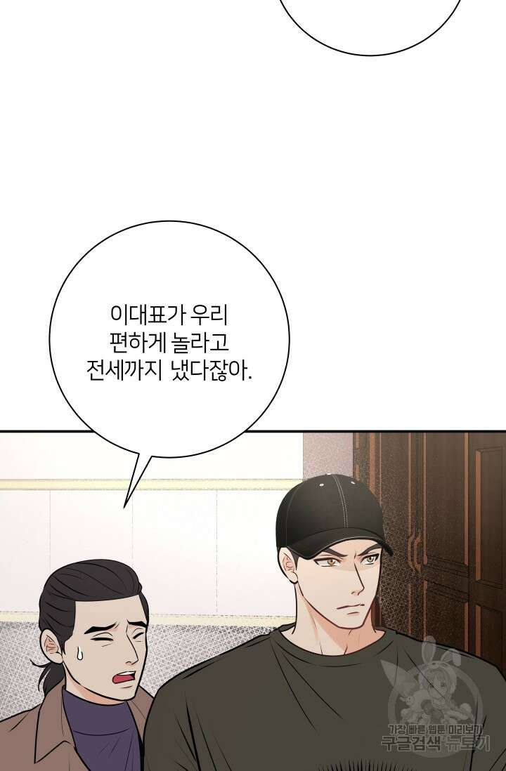 Over the moon(오버 더 문) 25화 8