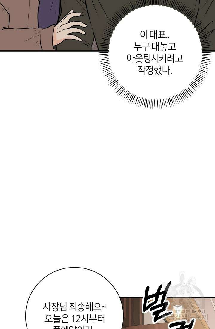 Over the moon(오버 더 문) 25화 9