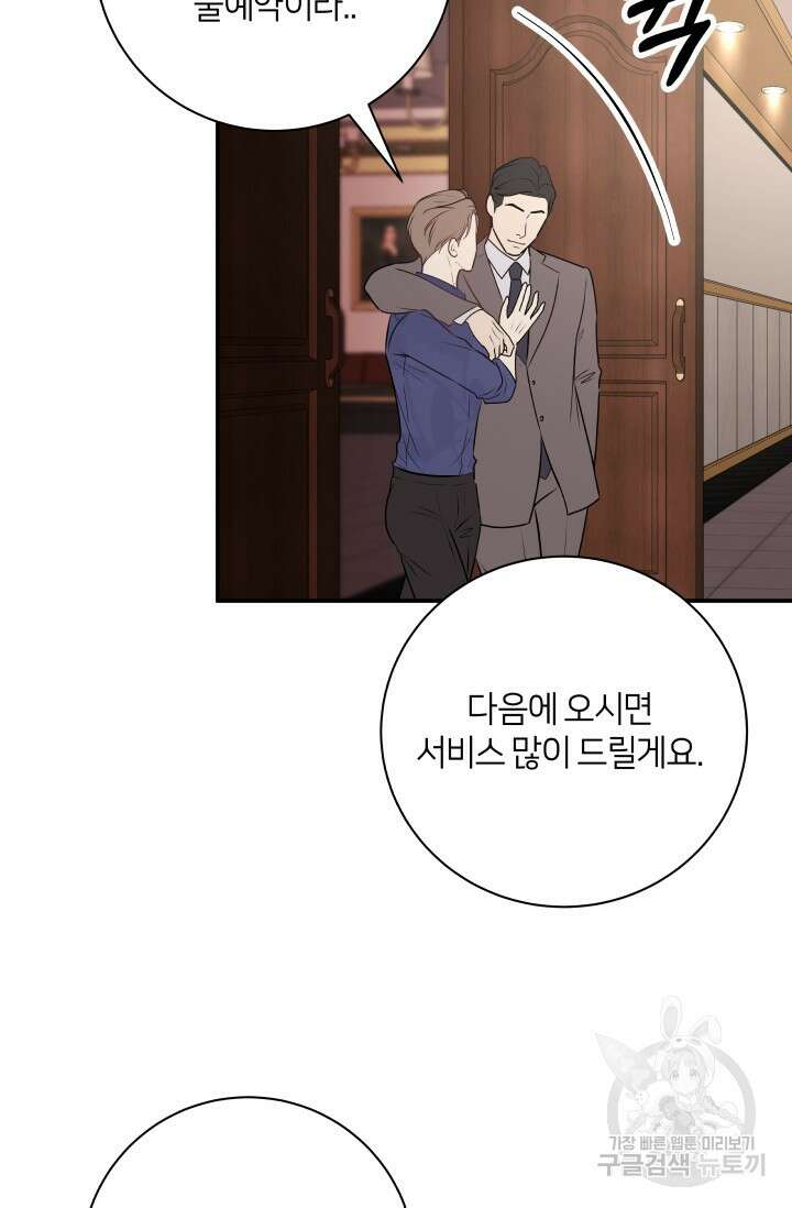 Over the moon(오버 더 문) 25화 10
