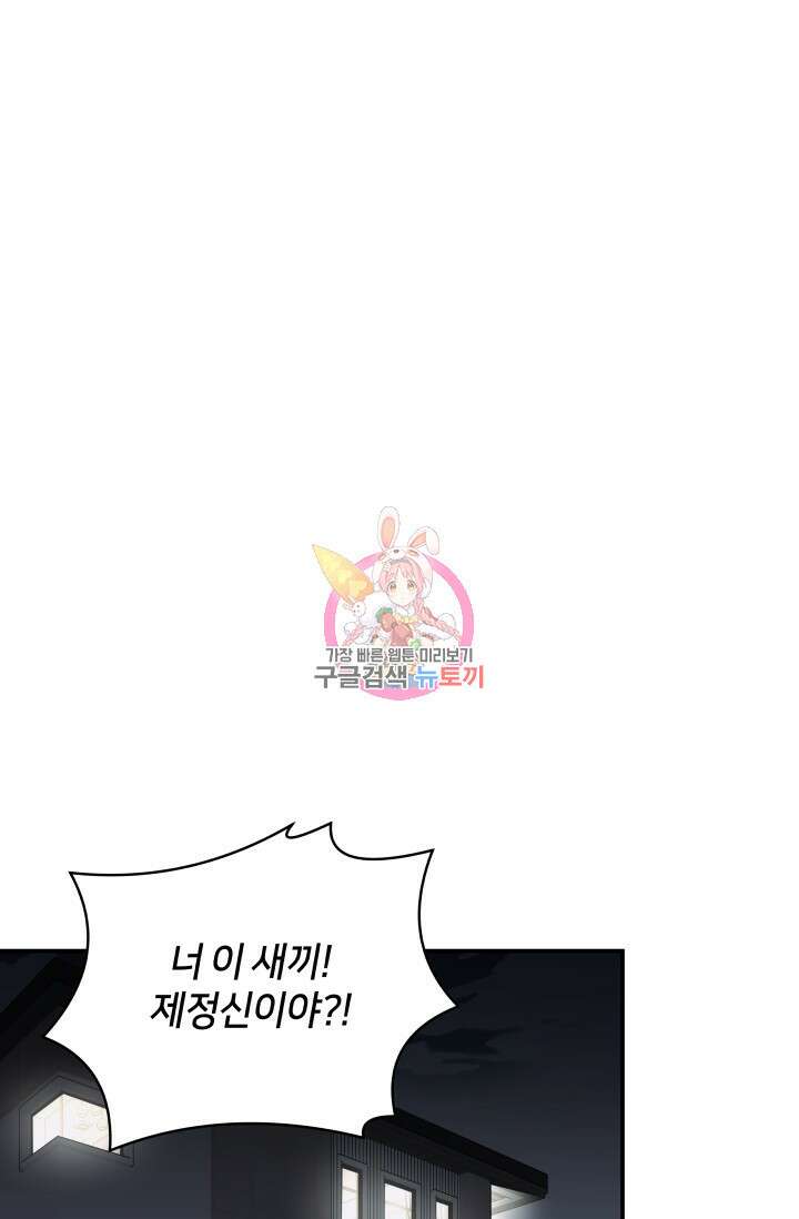 Over the moon(오버 더 문) 29화 1
