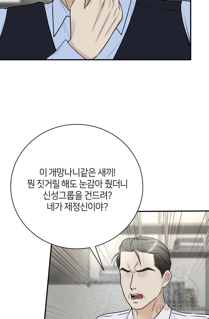 Over the moon(오버 더 문) 29화 6