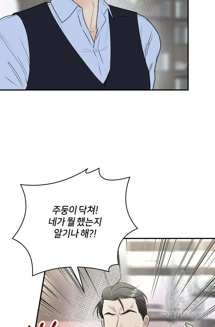 Over the moon(오버 더 문) 29화 8