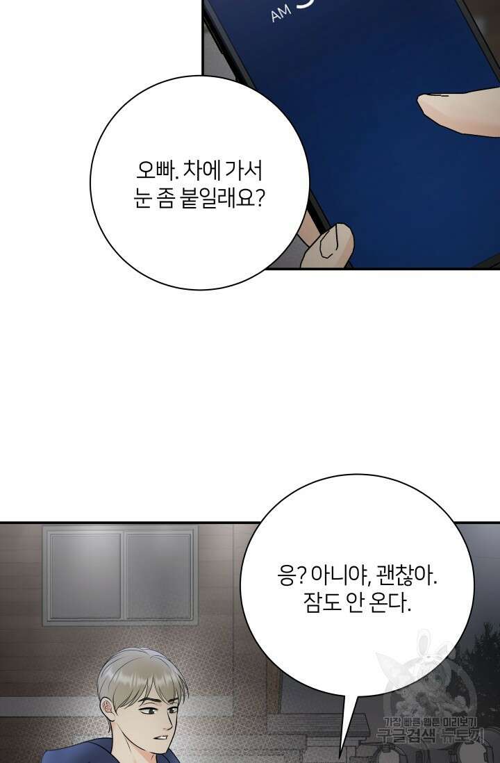 Over the moon(오버 더 문) 29화 13