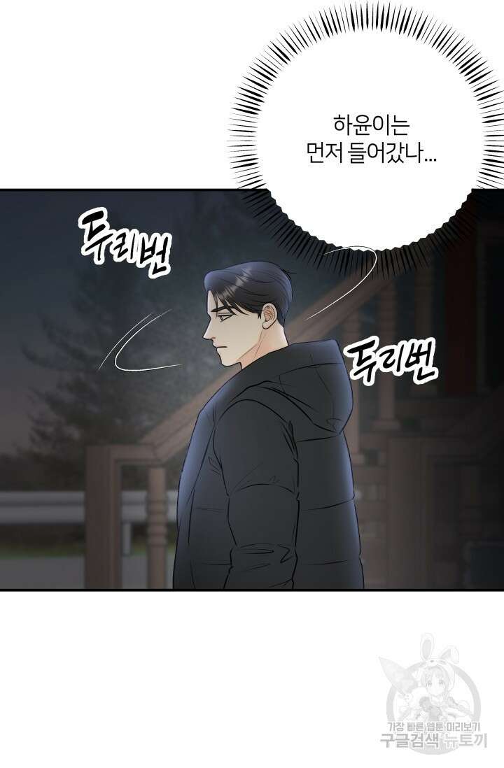 Over the moon(오버 더 문) 29화 16