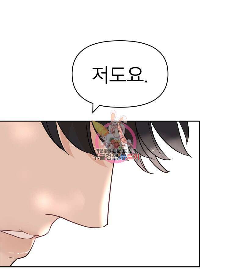 겜돌이를 공략하라 23화 1