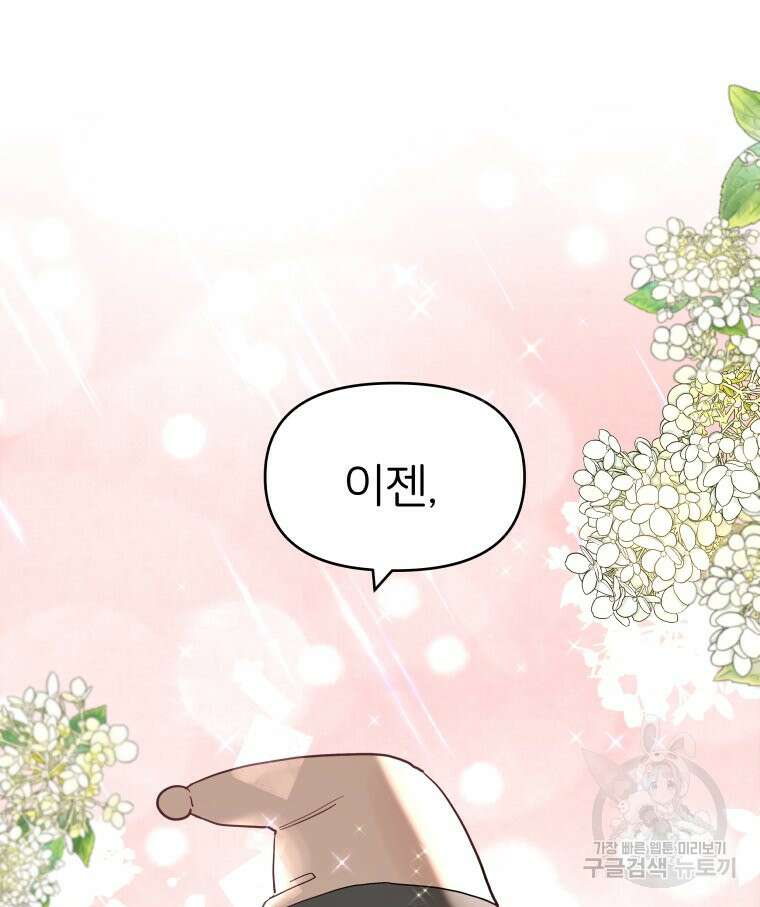 겜돌이를 공략하라 23화 2