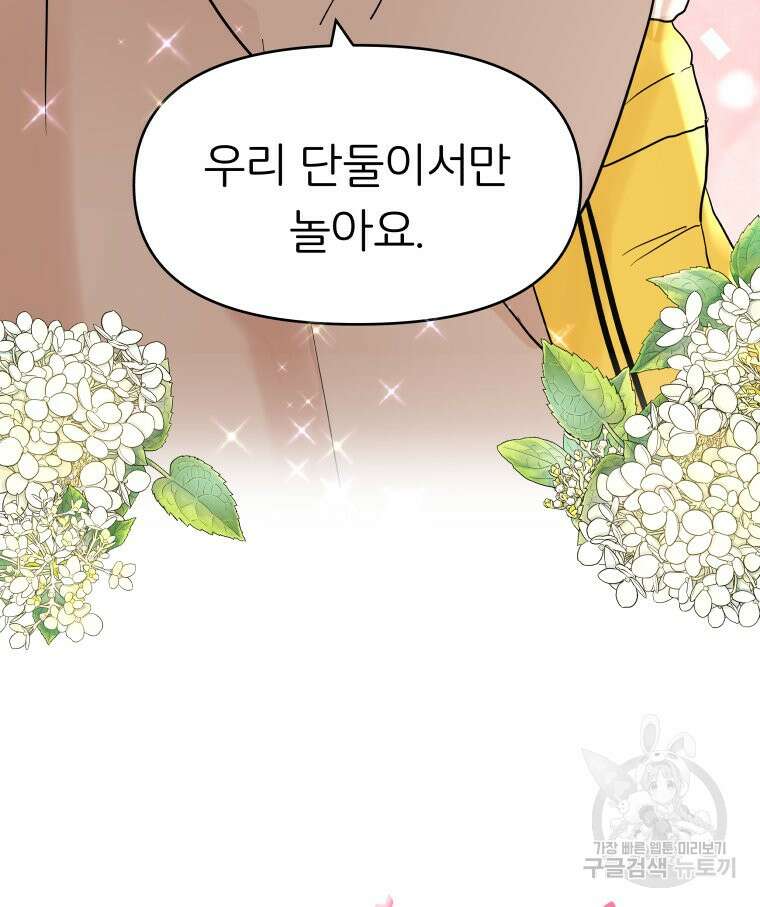 겜돌이를 공략하라 23화 4
