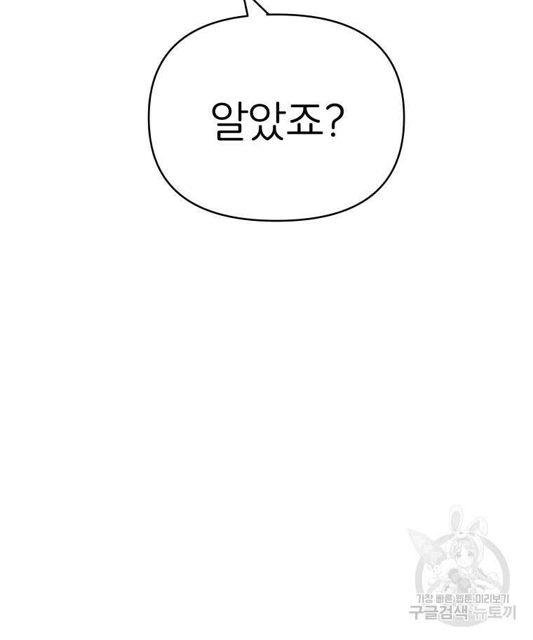 겜돌이를 공략하라 23화 8