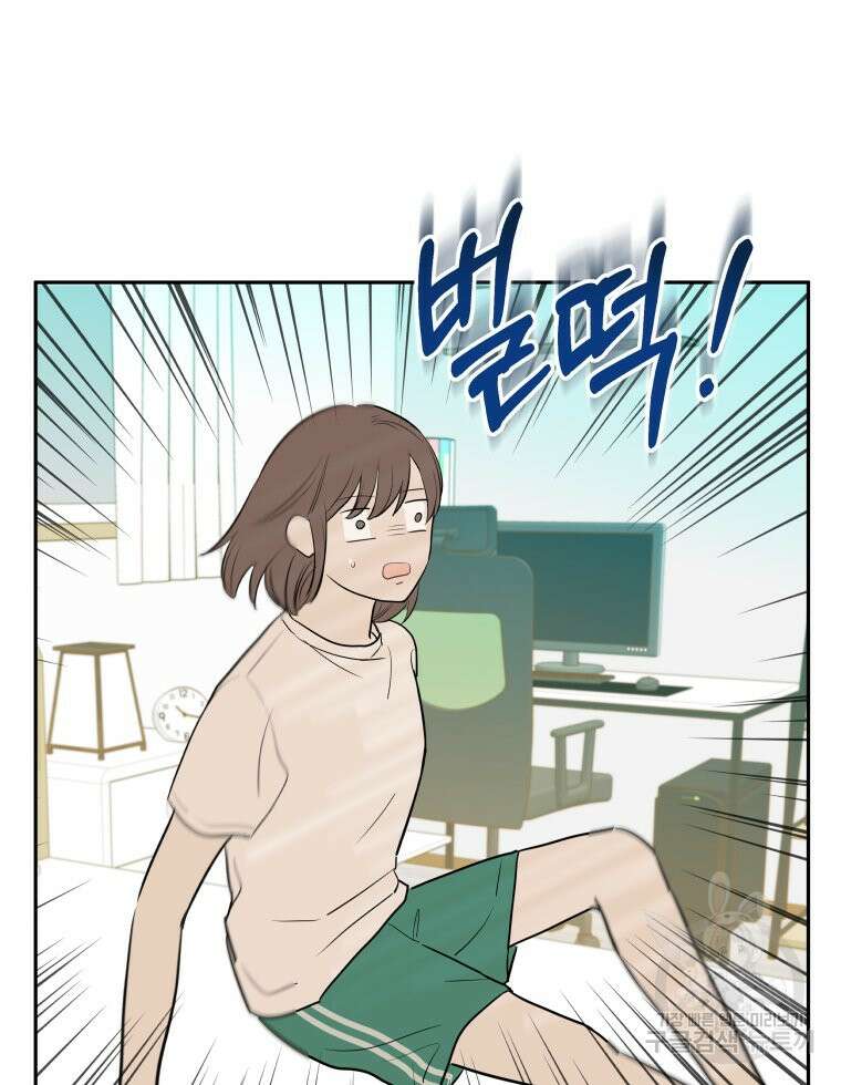 겜돌이를 공략하라 23화 11