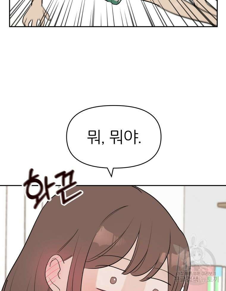 겜돌이를 공략하라 23화 12