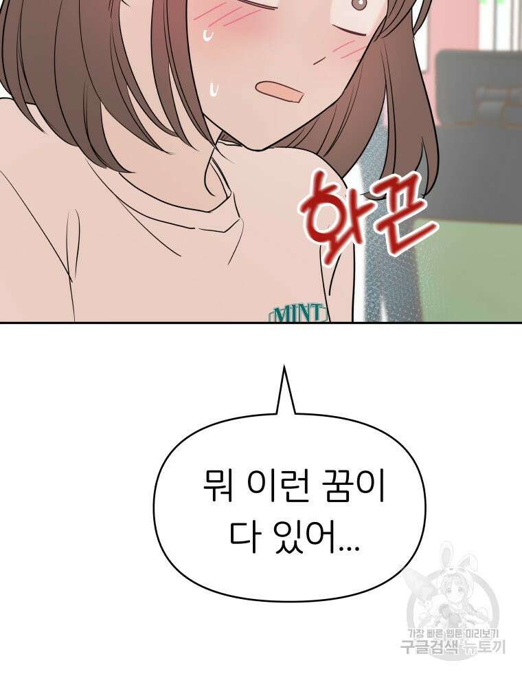 겜돌이를 공략하라 23화 13