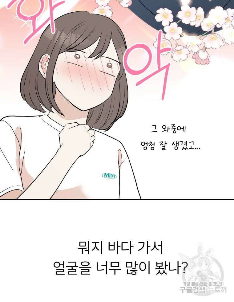 겜돌이를 공략하라 23화 15