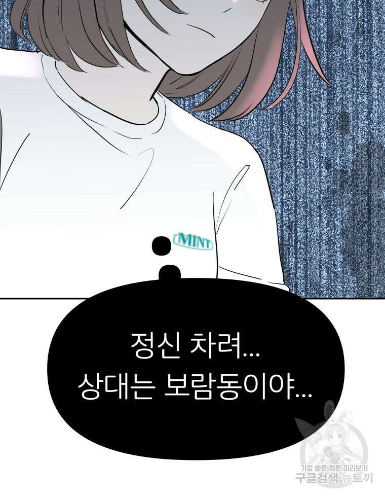 겜돌이를 공략하라 23화 17