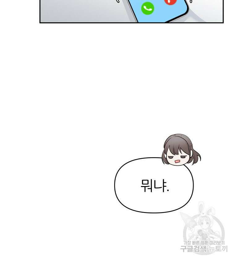 겜돌이를 공략하라 23화 19