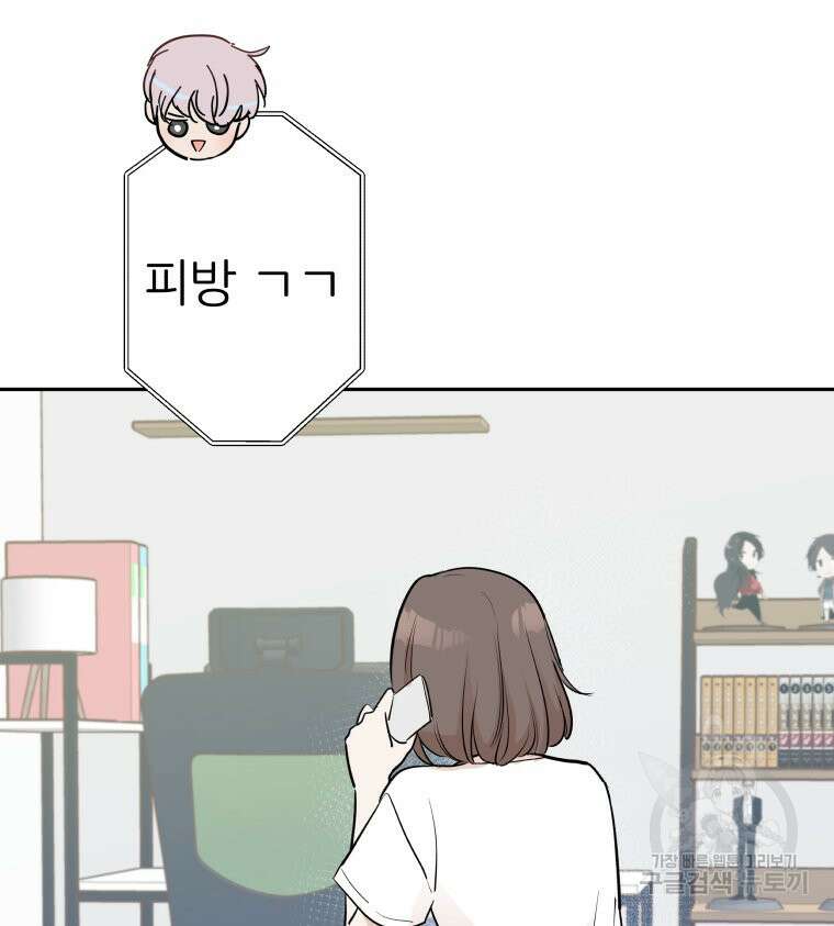 겜돌이를 공략하라 23화 20