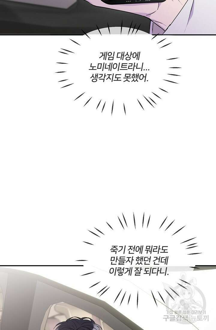 키스 앤드 데쓰 33화 4