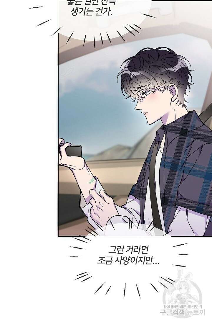키스 앤드 데쓰 33화 8