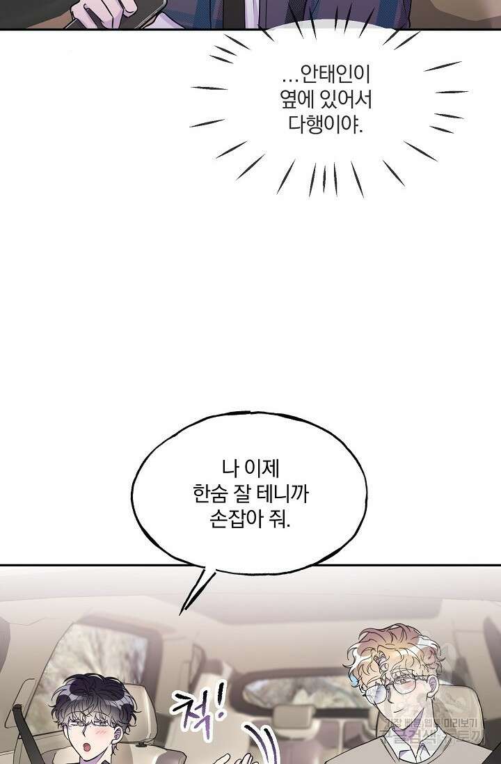 키스 앤드 데쓰 33화 12