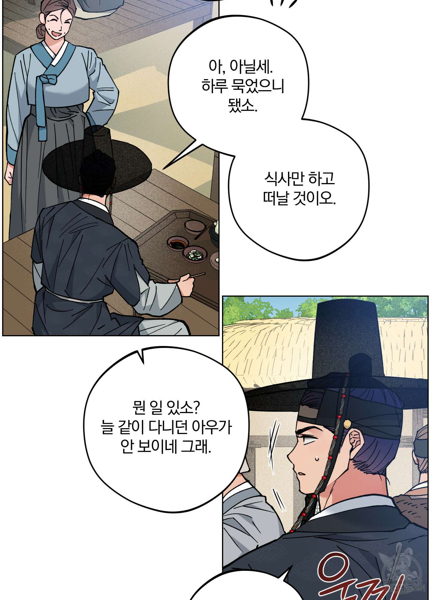 새벽 구름 강 43화 3