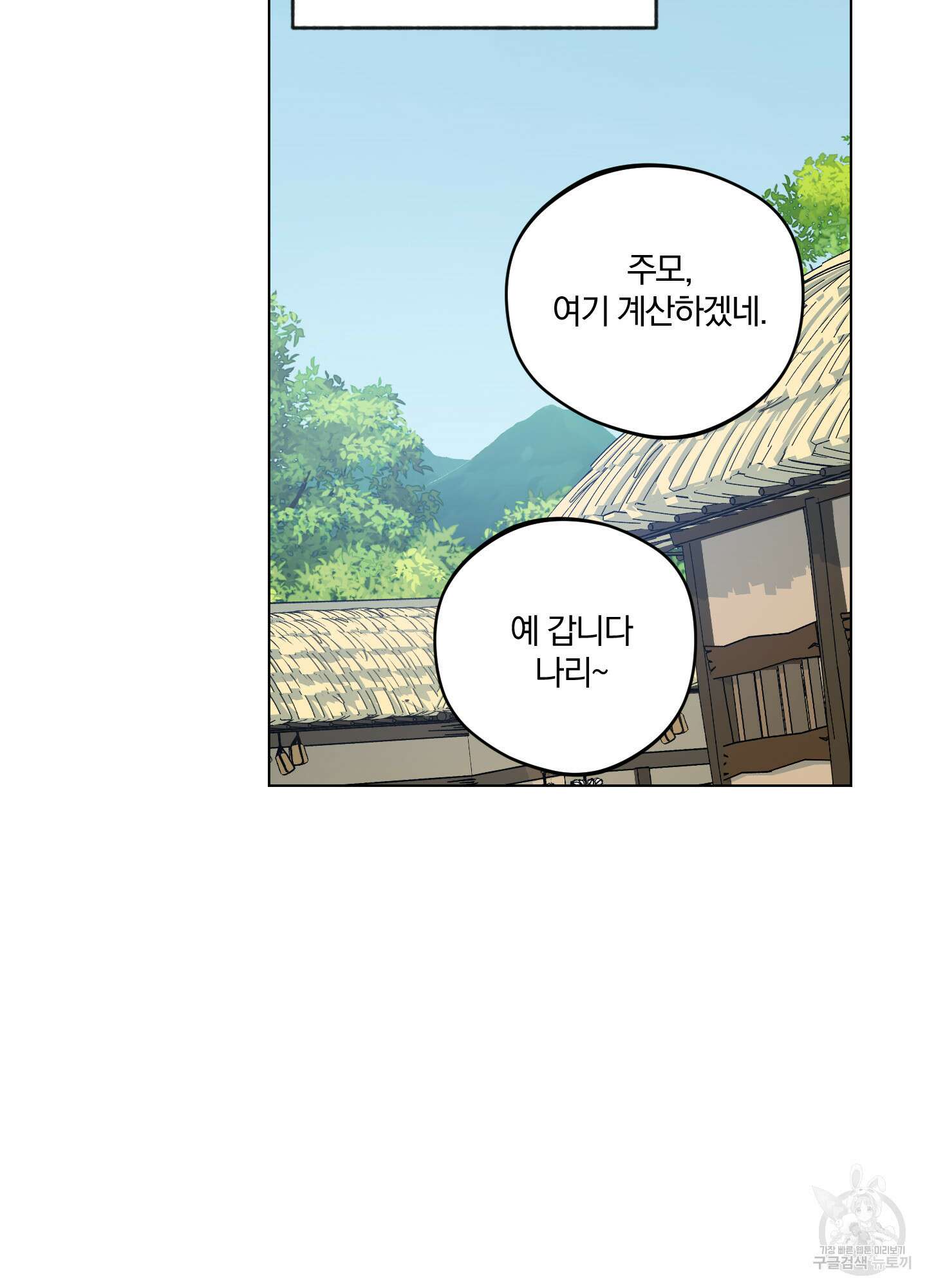 새벽 구름 강 43화 12