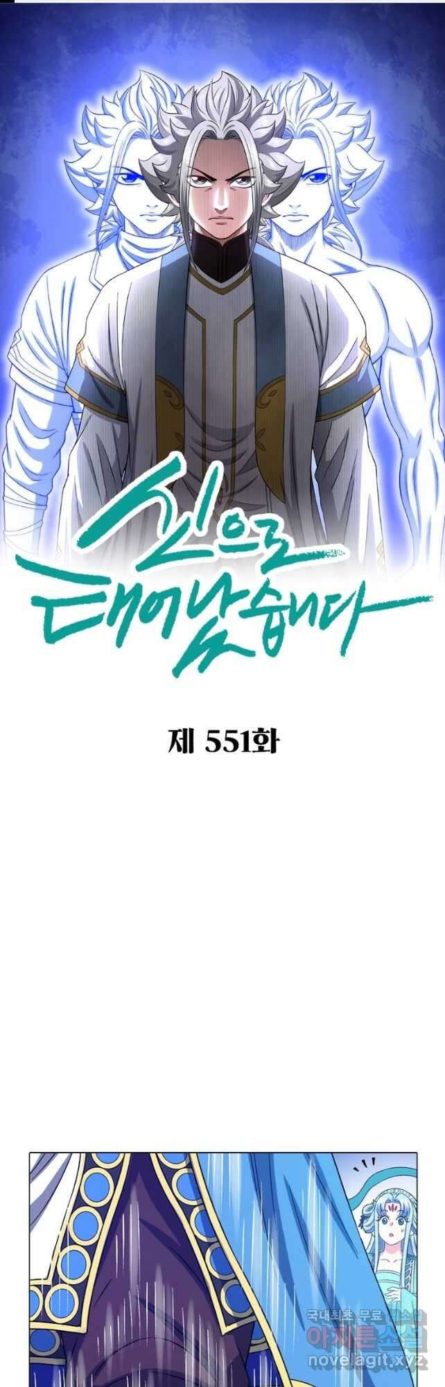 신으로 태어났습니다 551화 1