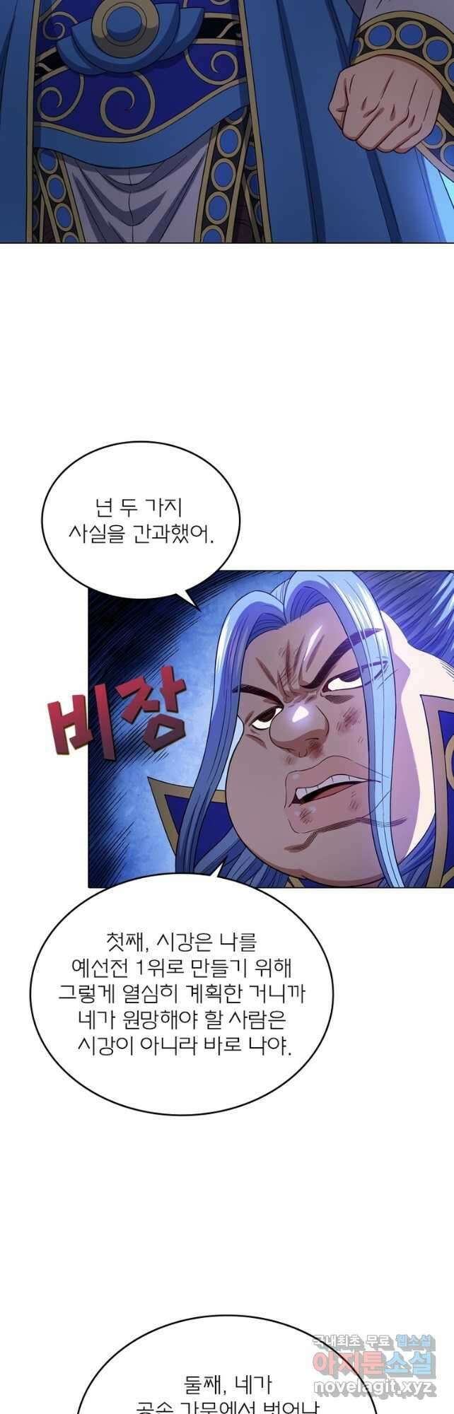신으로 태어났습니다 551화 3