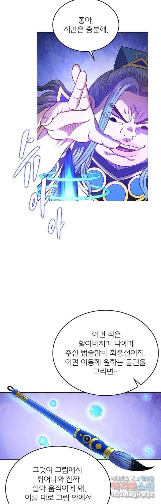 신으로 태어났습니다 551화 11