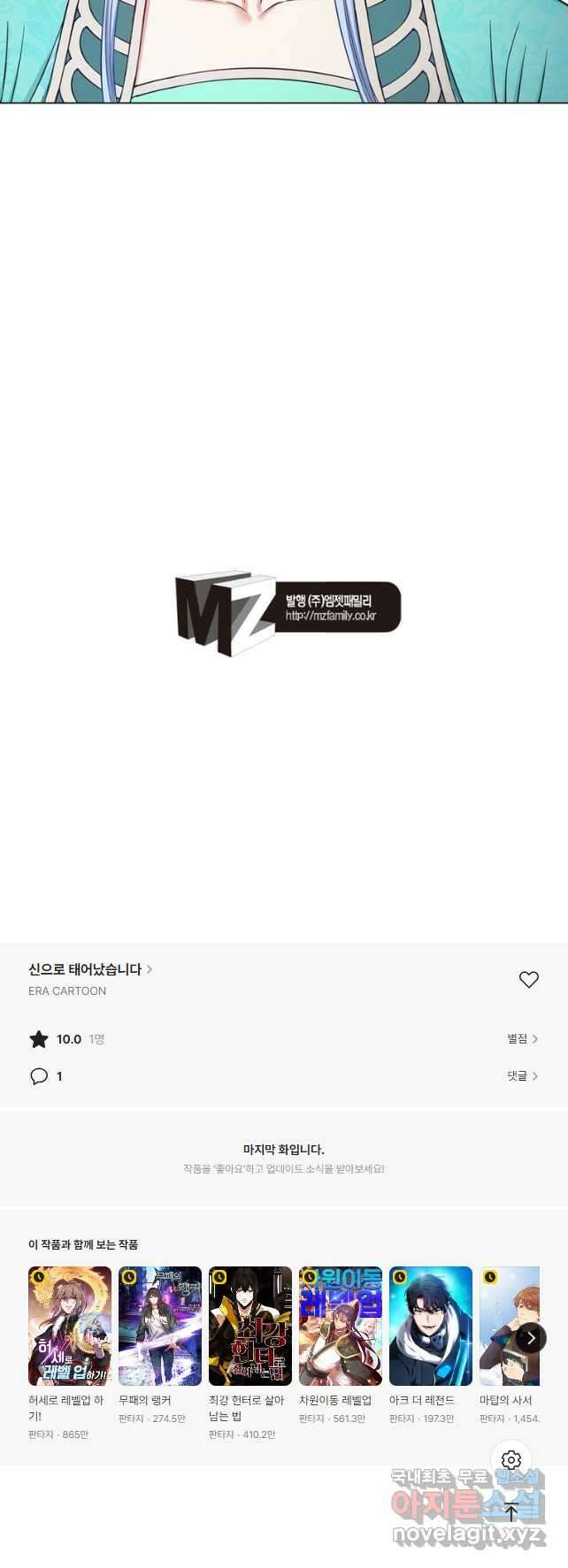 신으로 태어났습니다 551화 33