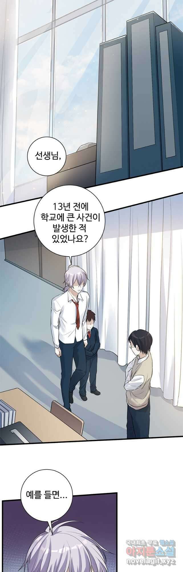 죽음의 게임 속 플레이어가 되어버렸다 031 2