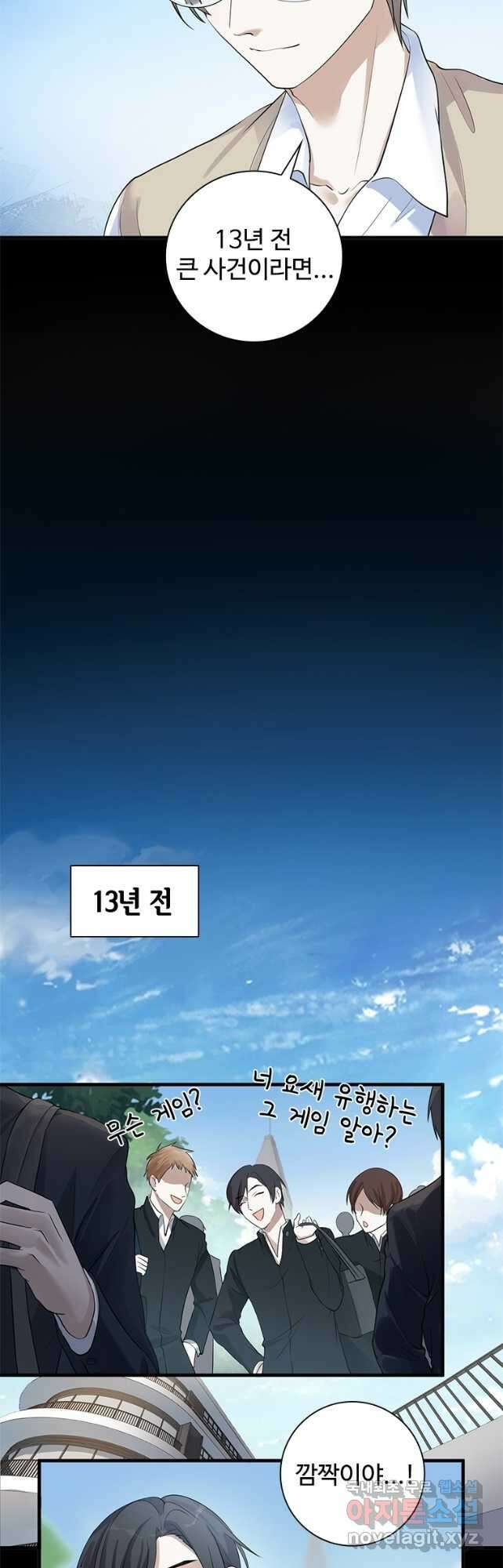 죽음의 게임 속 플레이어가 되어버렸다 031 4