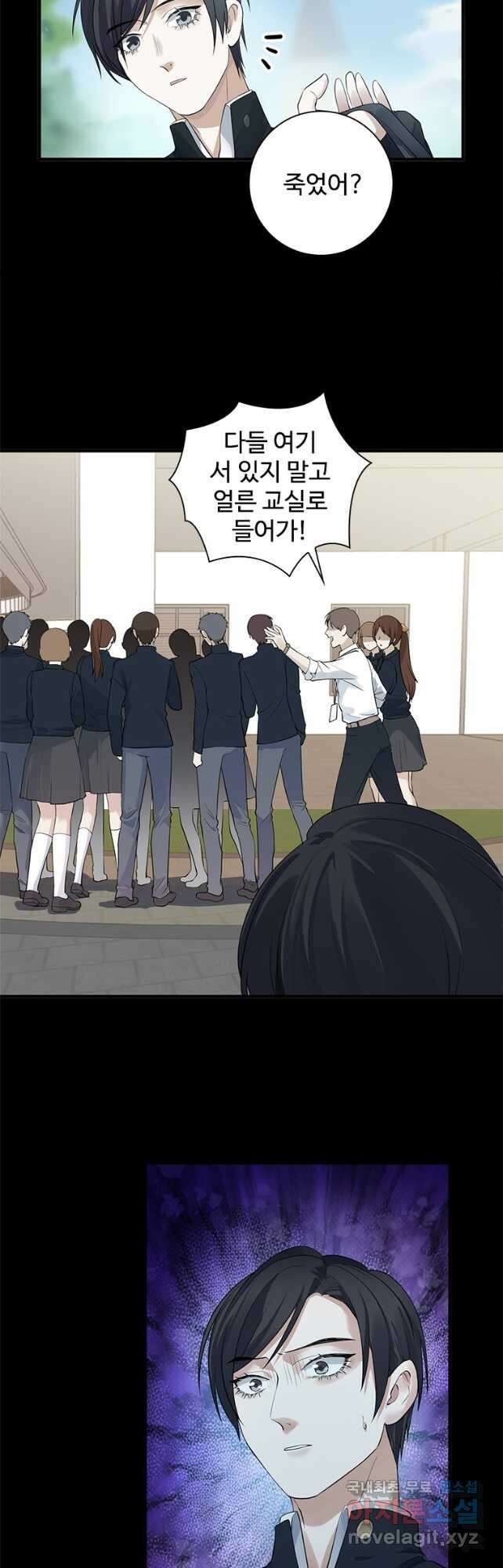 죽음의 게임 속 플레이어가 되어버렸다 031 5