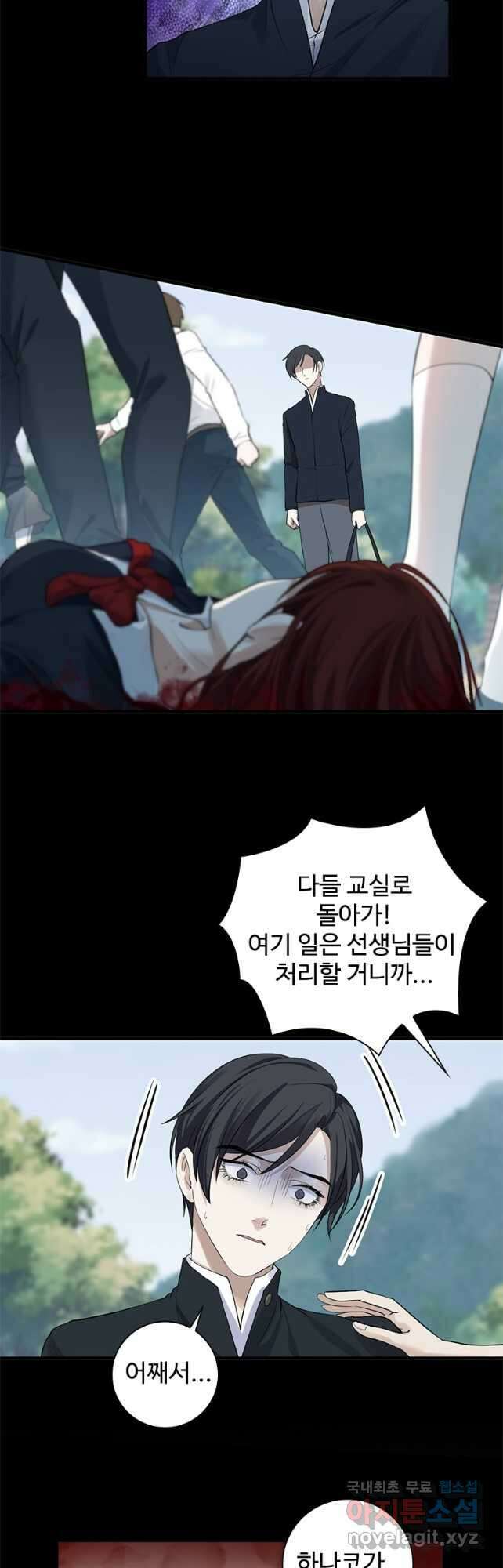 죽음의 게임 속 플레이어가 되어버렸다 031 6
